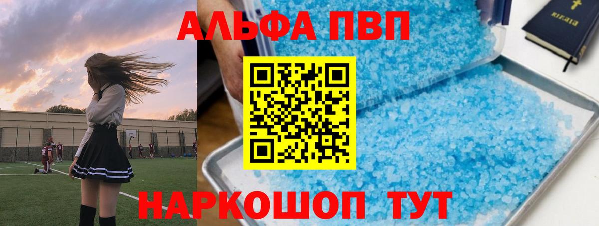 Alpha PVP мука Ростов-на-Дону