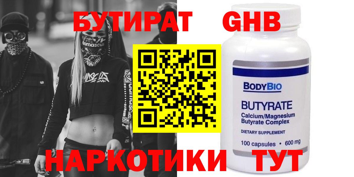 БУТИРАТ 99%  Вход с VPN  Ростов-на-Дону 