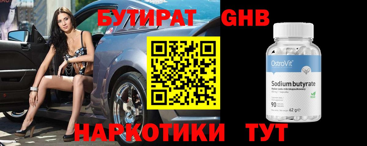 БУТИРАТ GHB Ростов-на-Дону