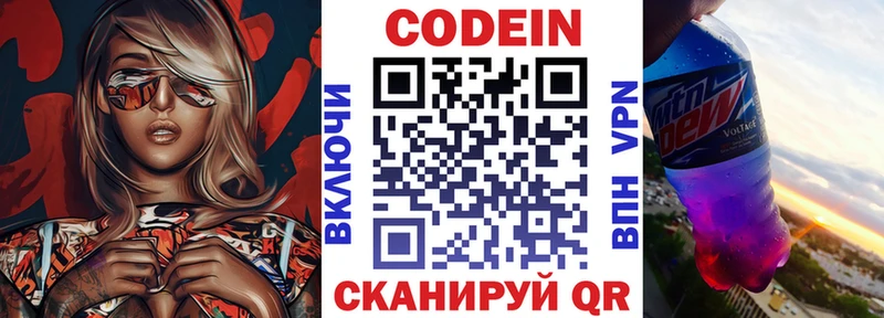 Codein напиток Lean (лин) Ростов-на-Дону