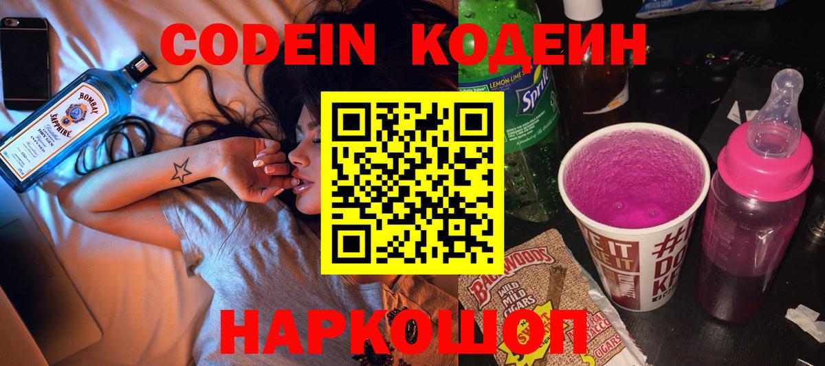 Ростов-на-Дону  Кодеиновый сироп Lean напиток Lean (лин)  Codein Purple Drank  Вход с VPN 
