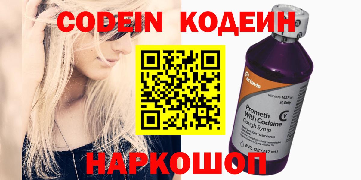 Кодеиновый сироп Lean напиток Lean (лин) Ростов-на-Дону